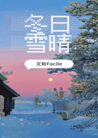 冬日雪晴(军旅, 男小三)
